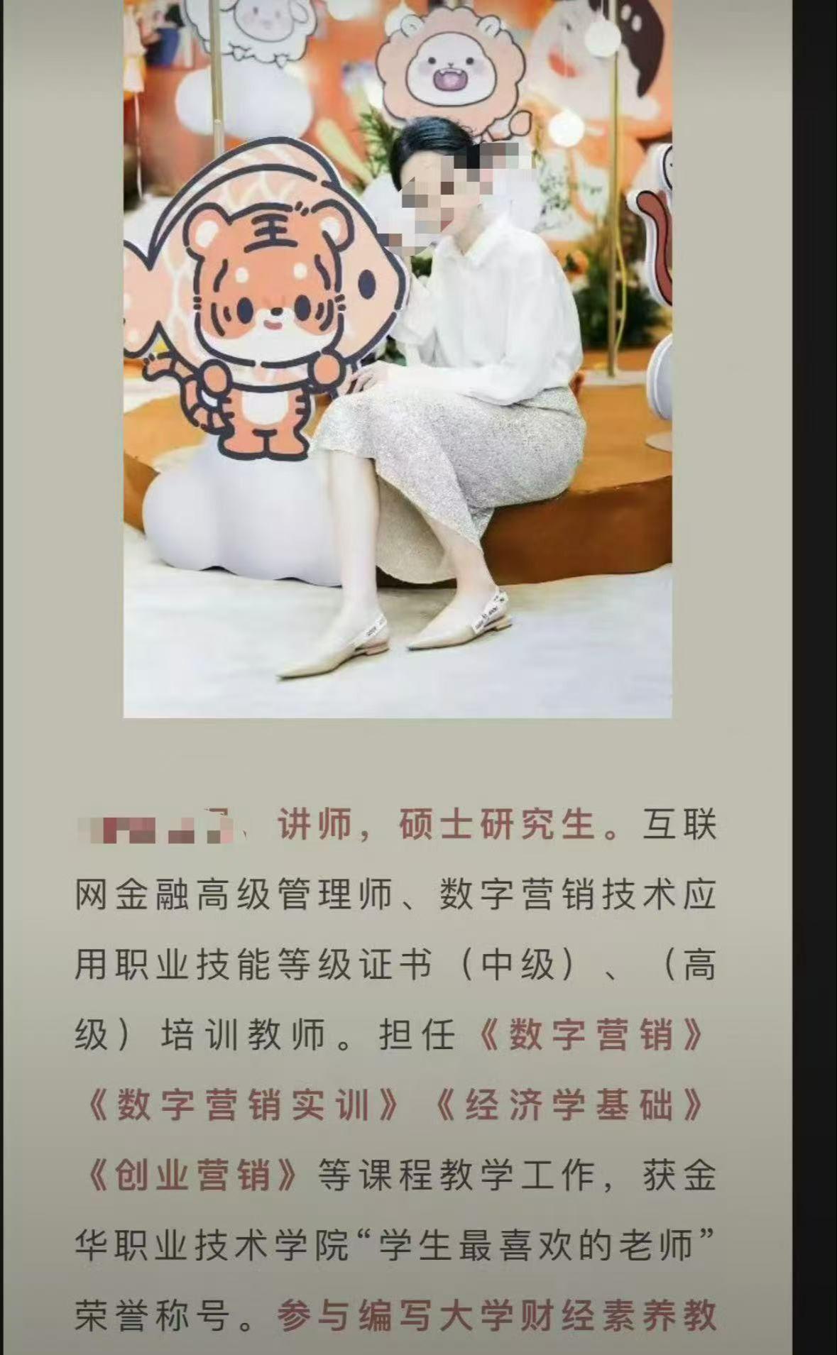 曝浙江一高校美女老师出轨男学生女老师和学生被扒学校回应