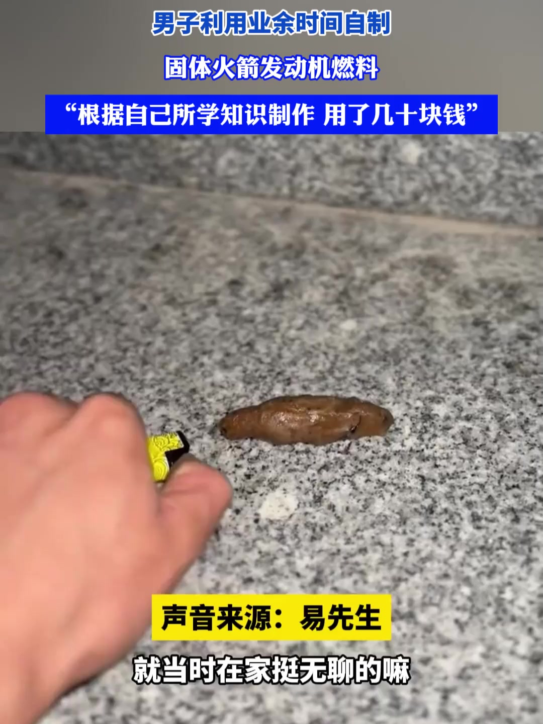 自制火箭燃料配方图片