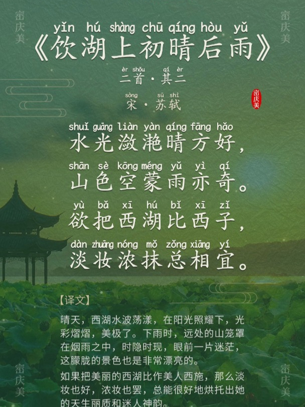 雨后诗歌注音（古诗雨后内容）《《雨后》古诗》