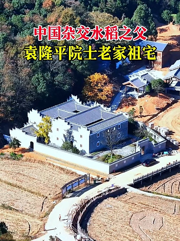 中国杂交水稻之父,袁隆平院士老家祖宅,江西九江德安县袁家山!