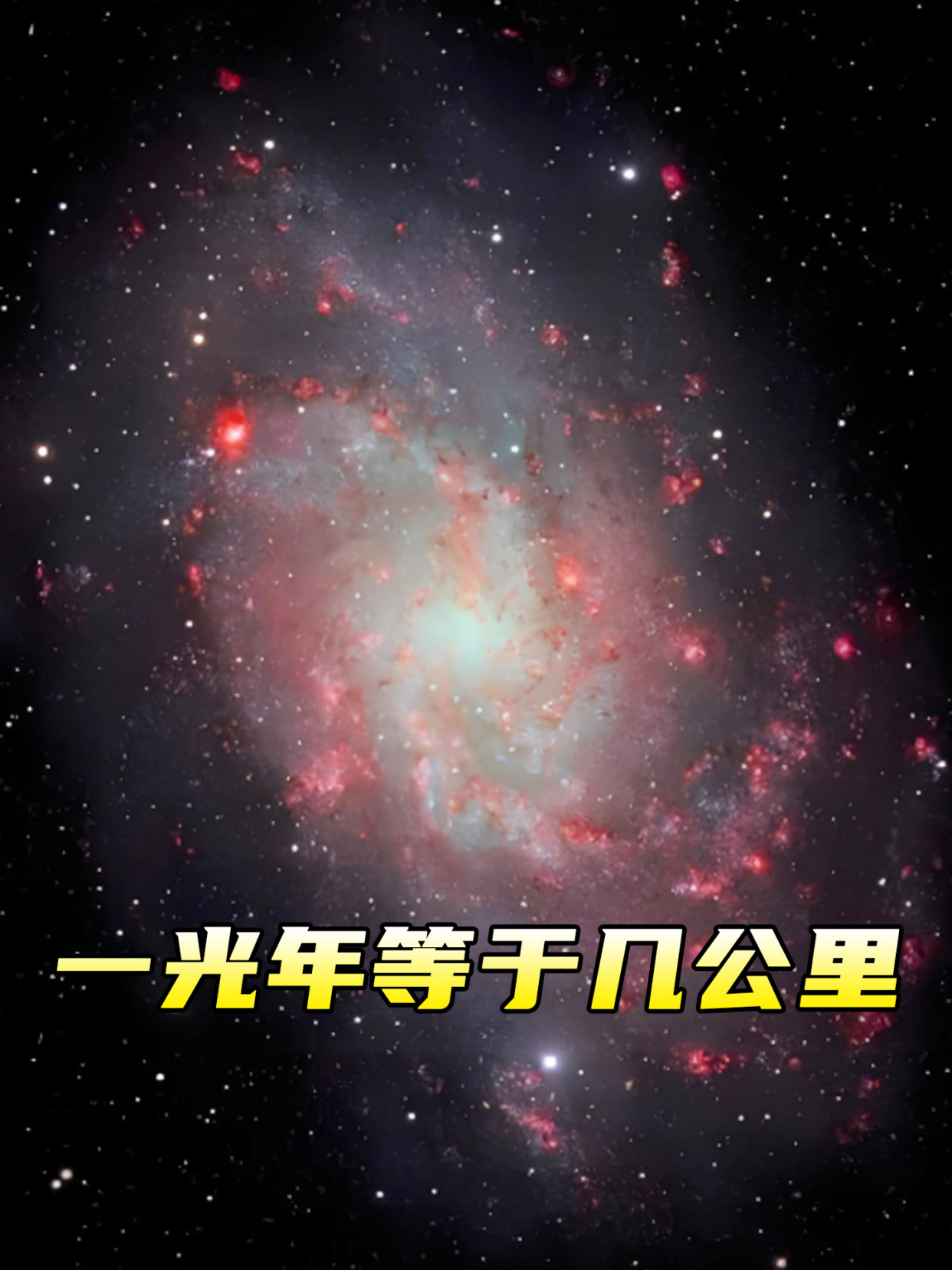 科普世界奥秘 一光年等于几公里简直无法想象