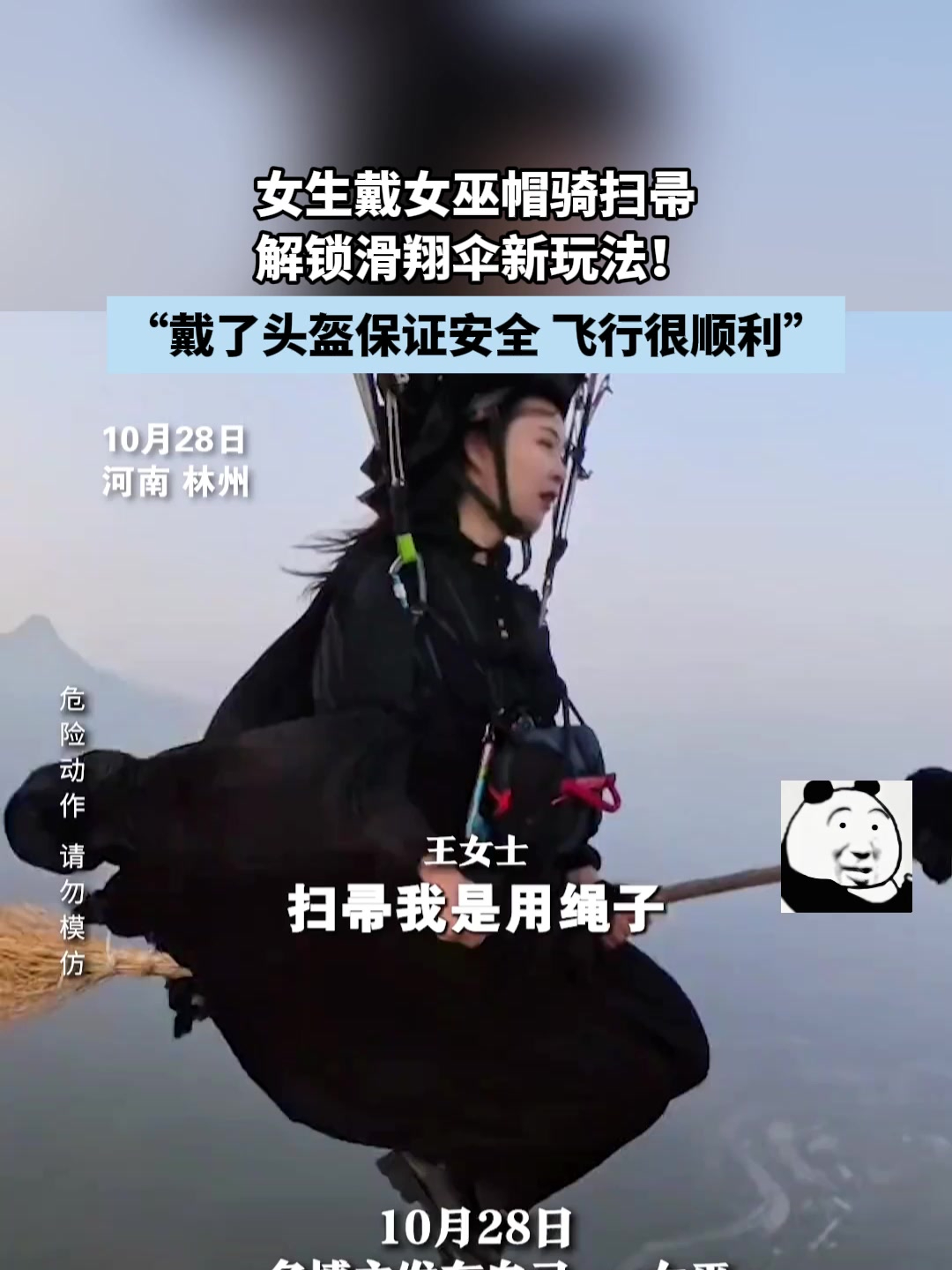 女生戴女巫帽骑扫帚,解锁滑翔伞新玩法!飞行很顺利