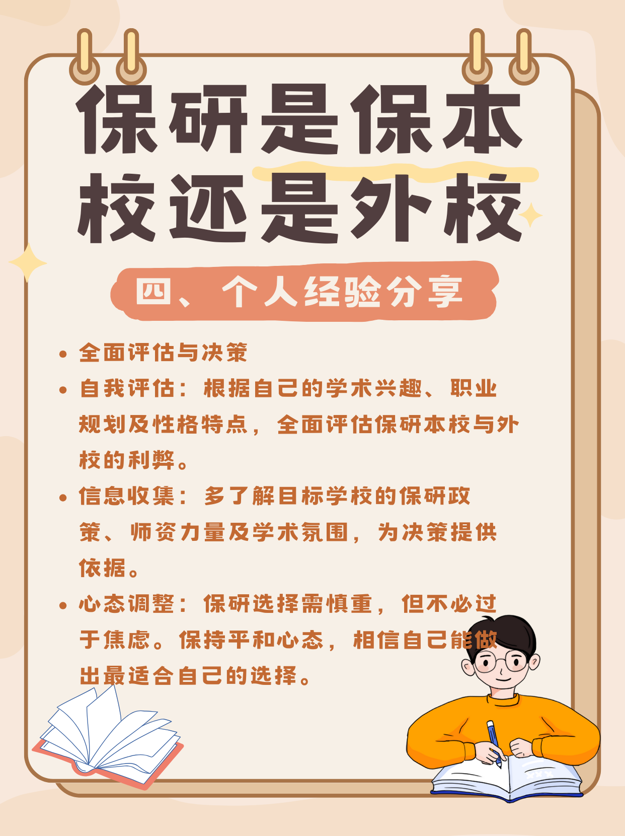 保研是到本校还是外校