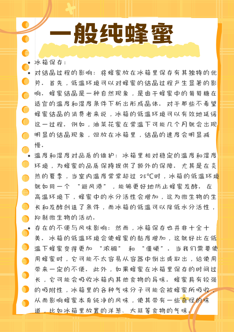 罐装蜂蜜放冰箱还是阴凉处保存(罐装蜂蜜开封后多久不能喝)