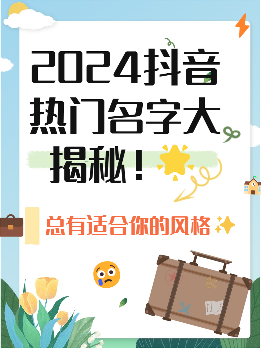 抖音日名字=抖音名称2021