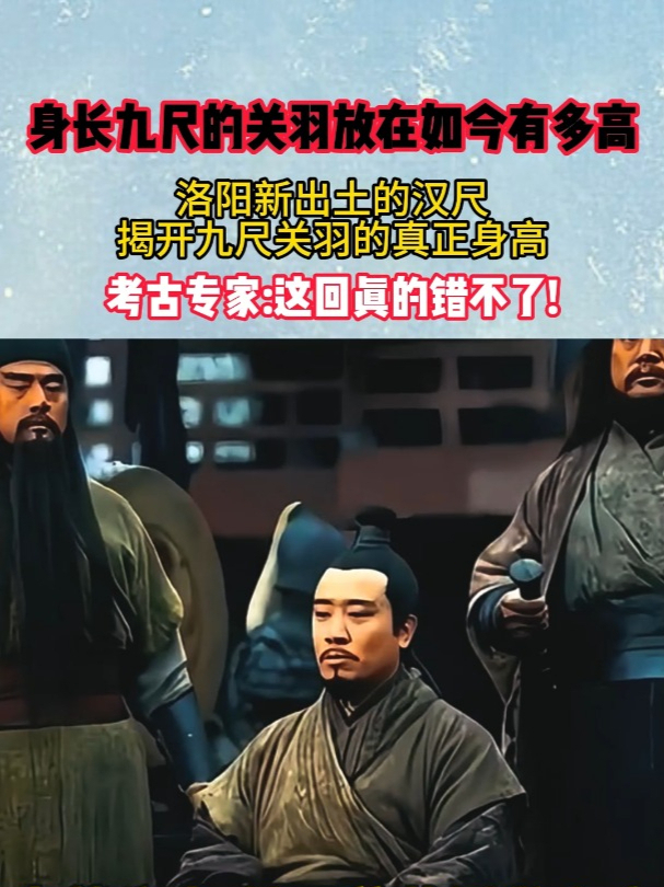 在古代关羽的身高算怎样