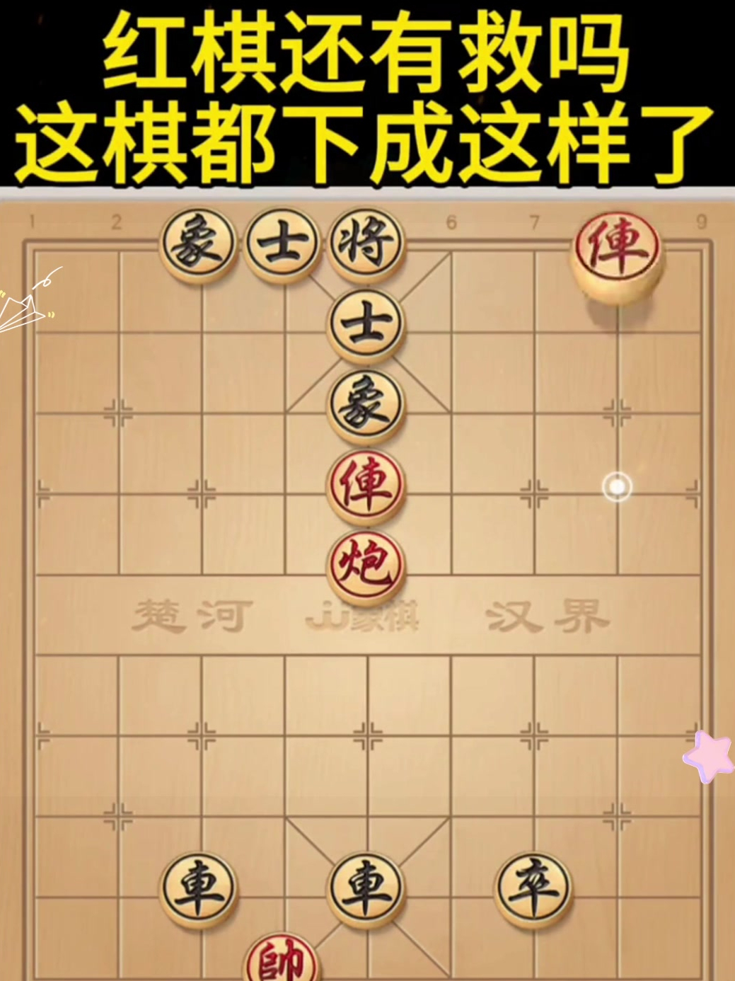 象棋红对象图片