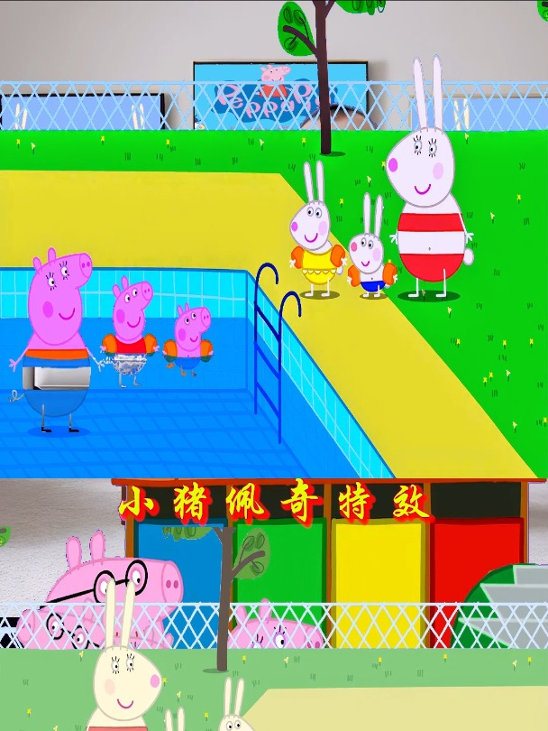 小猪佩奇特效:兔子妈妈带着小兔理查德和瑞贝卡来游泳了