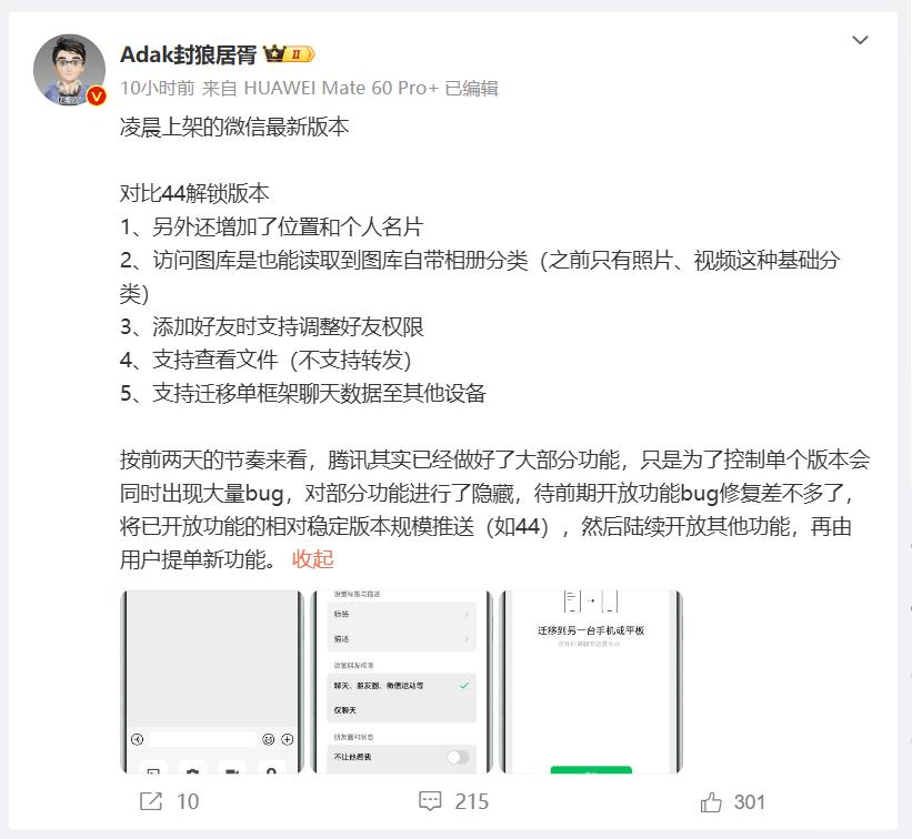 鸿蒙微信授权管理在哪里设置权限 鸿蒙微信授权管理在哪里设置权限