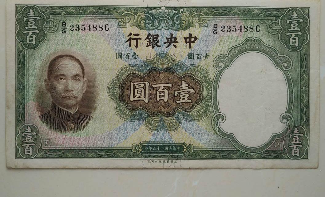 法币100(法币改革的原因及影响) 法币100(法币改革的原因及影响)