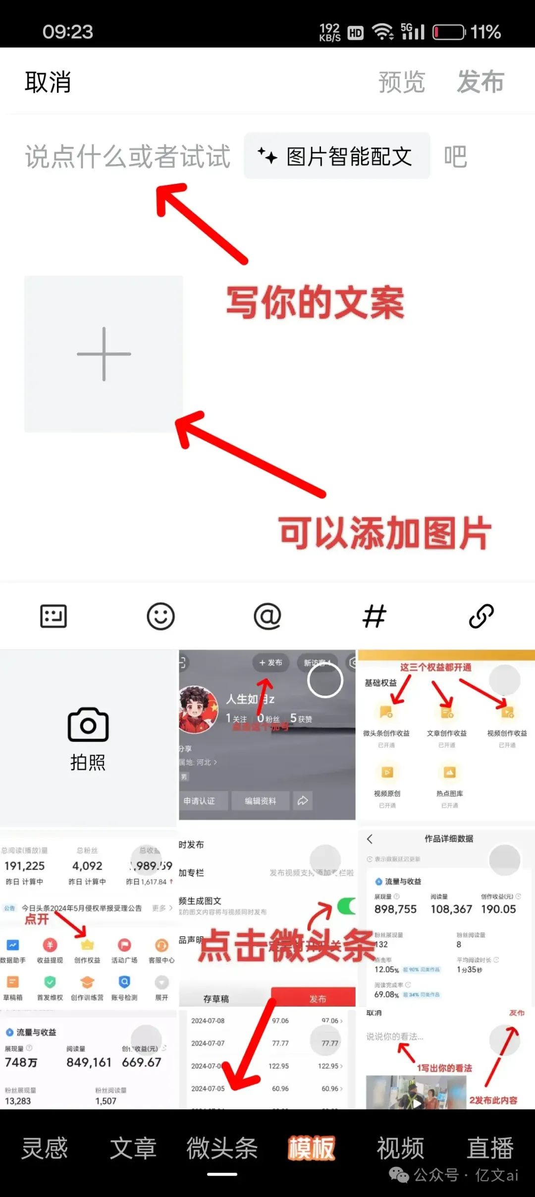 怎么能在今日头条发文章(想在今日头条发布文章怎么发)