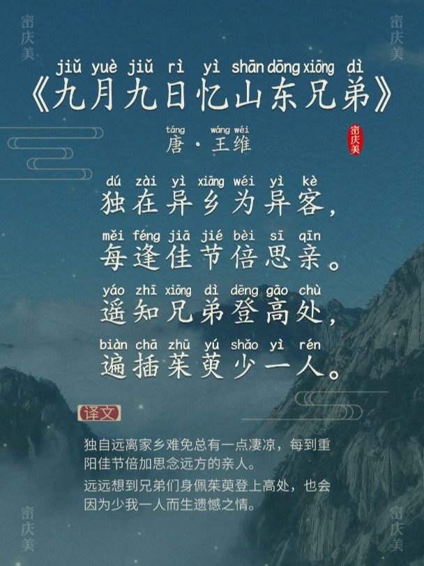 9月9日忆山东兄弟,诗意图片