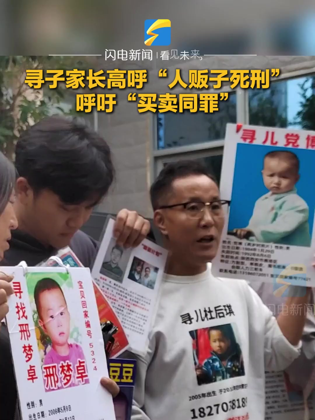 《失孤》原型被拐案二审维持原判:寻子家长现场高呼"人贩子死刑" 呼吁