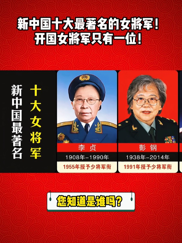 中国十大将军女将军图片