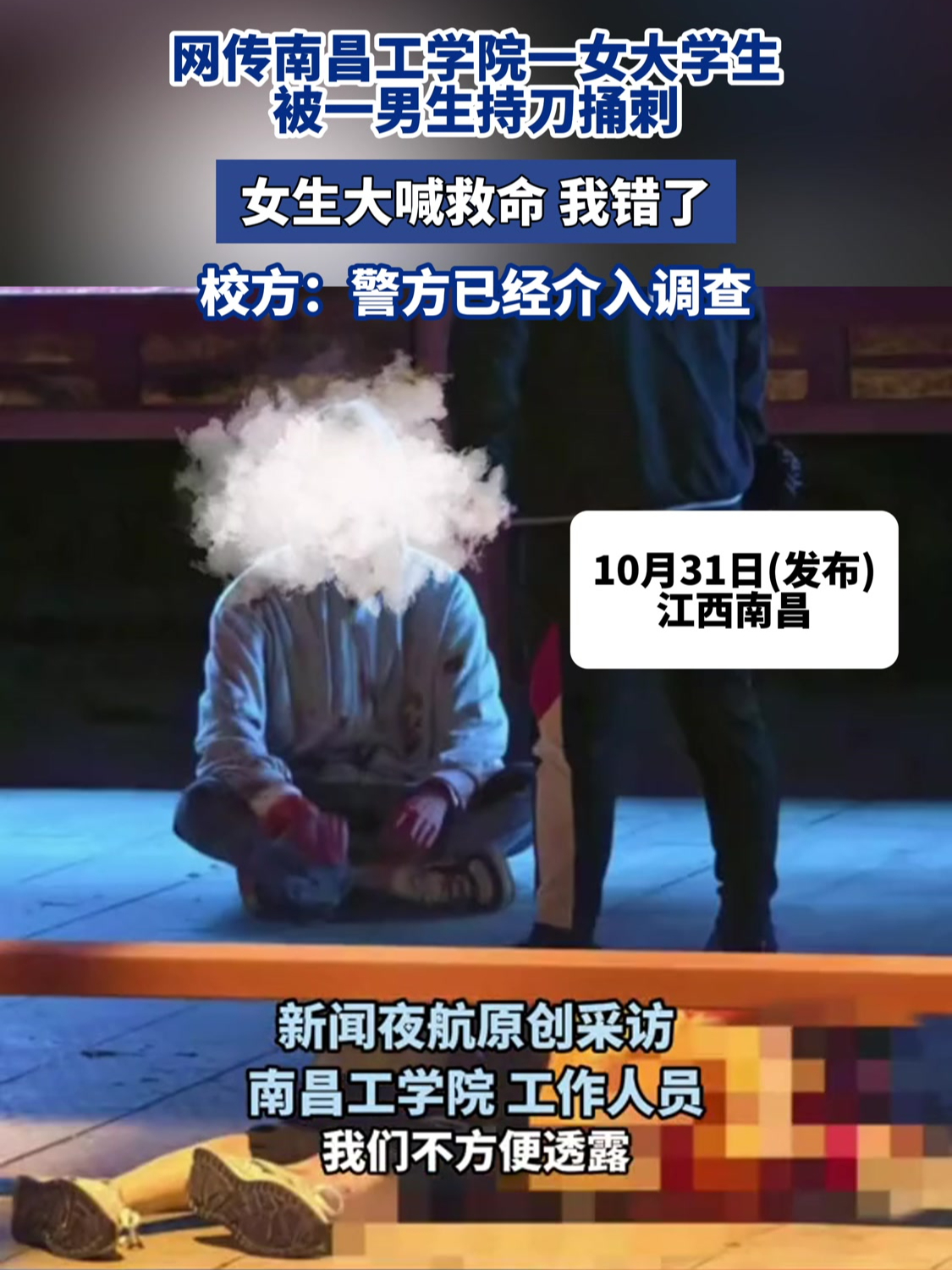 余江一中捅人图片