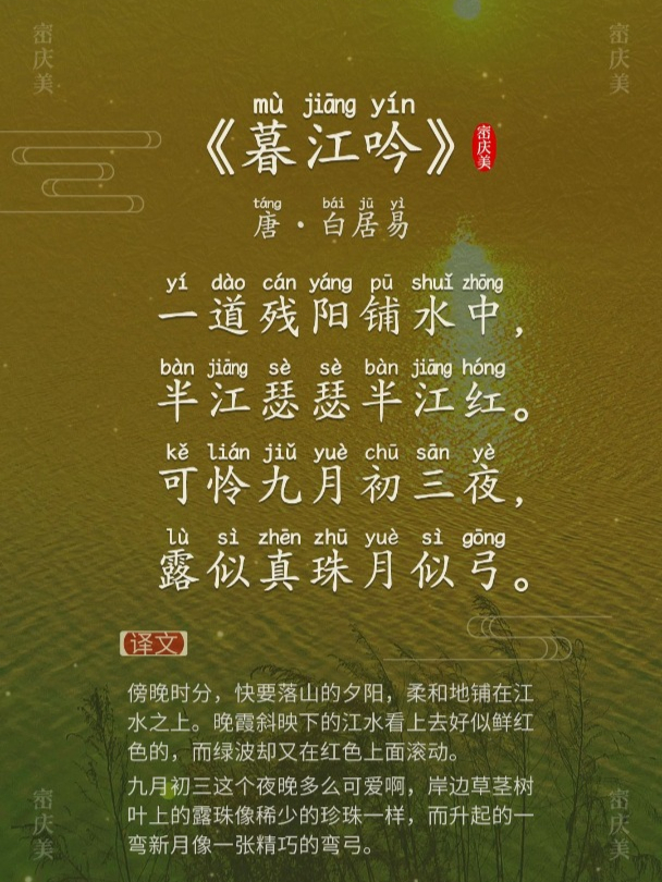 《暮江吟》全解图片