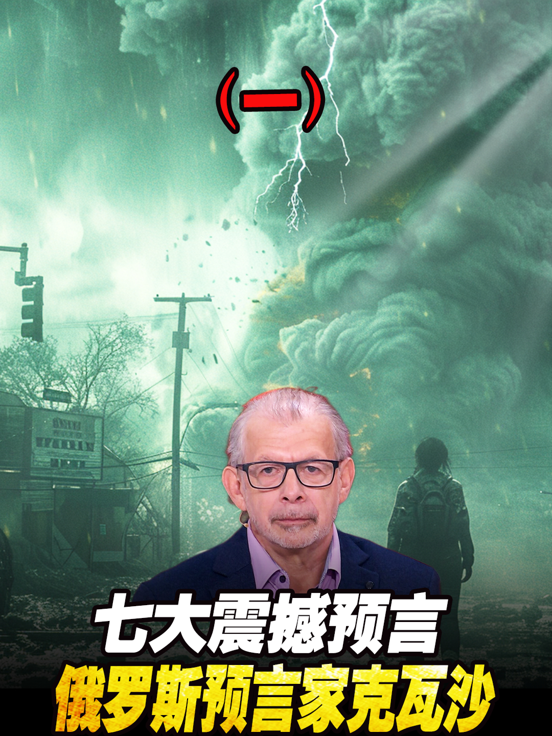 世界预言家对未来的预言