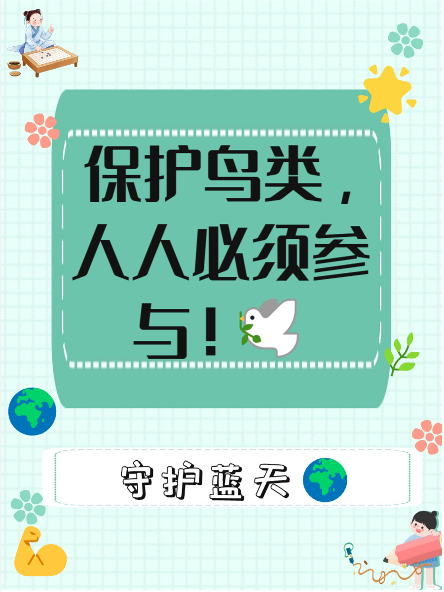 保护鸟类不仅是为了它们的自由,更是为了我们的未来💡