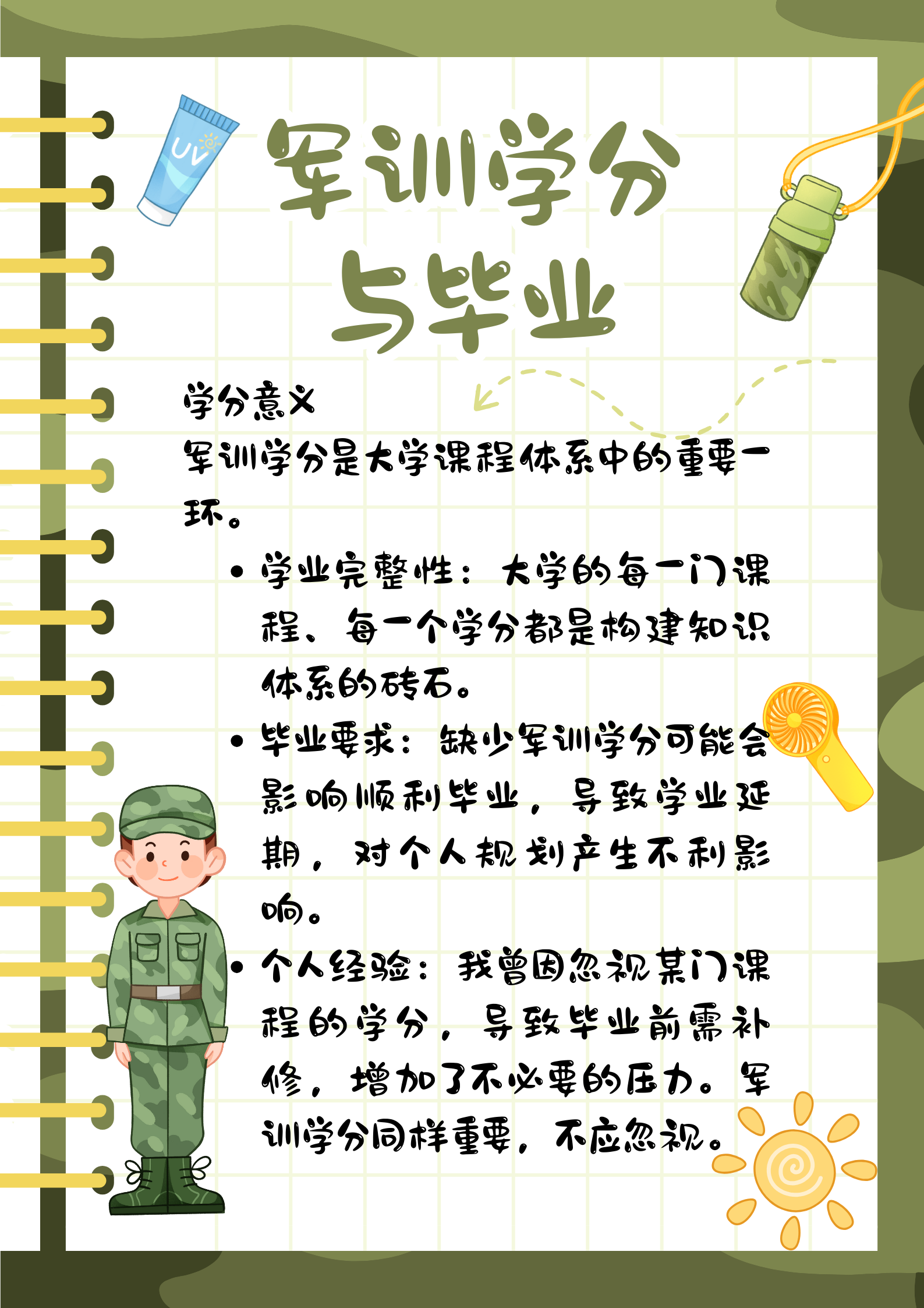 军训理论学习通答案（军训理论试题）