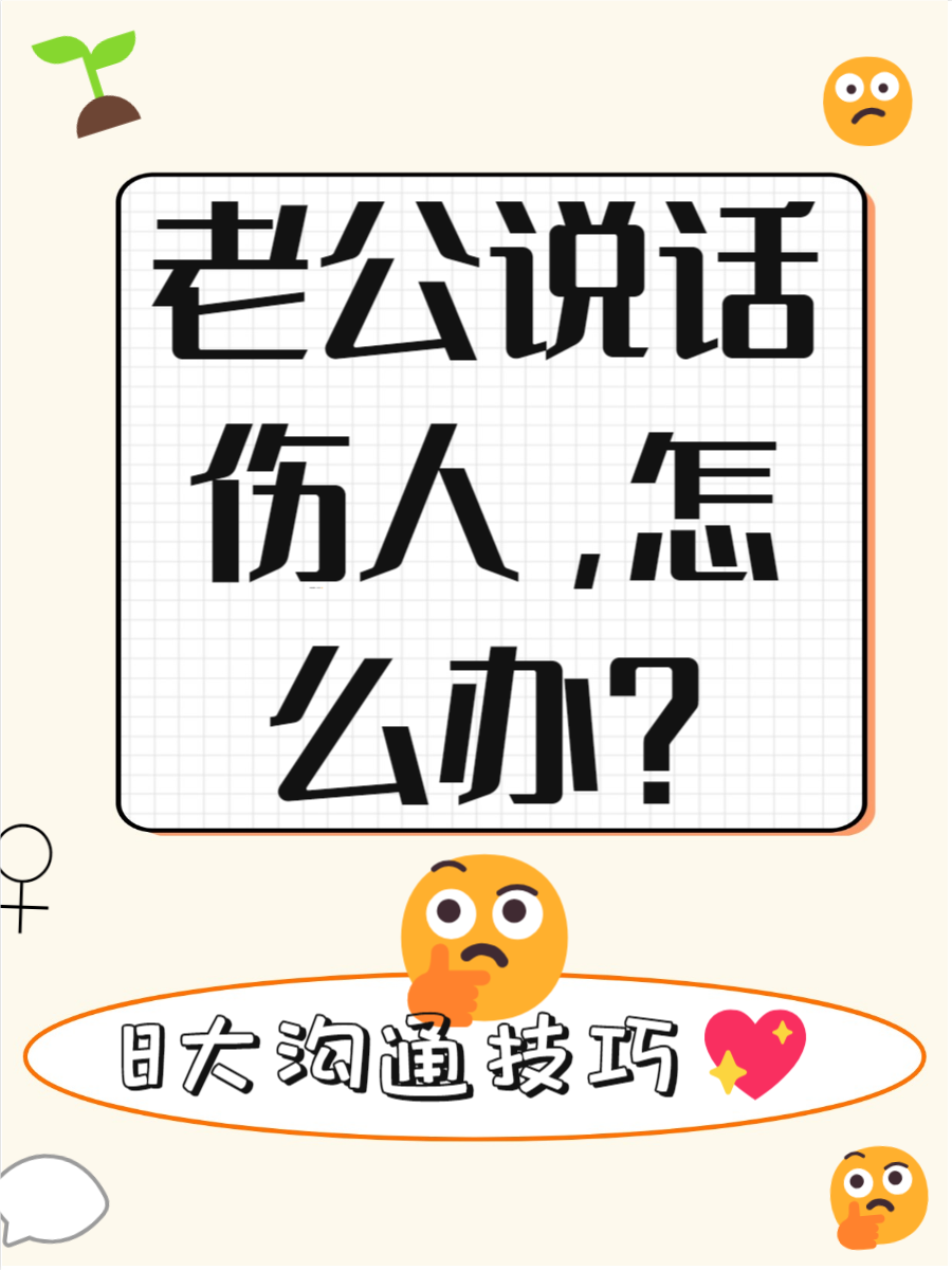 老公说话很难听很伤人怎么治他