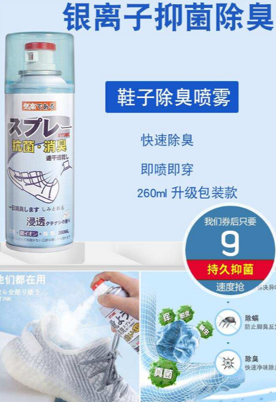 日本stink除臭喷雾鞋子除臭剂260ml  除臭黑科技~清爽速干,日本小林