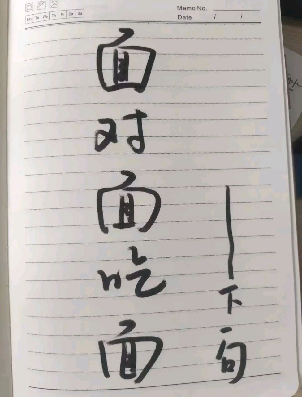 "面对面吃面",下一句?答案在评论区