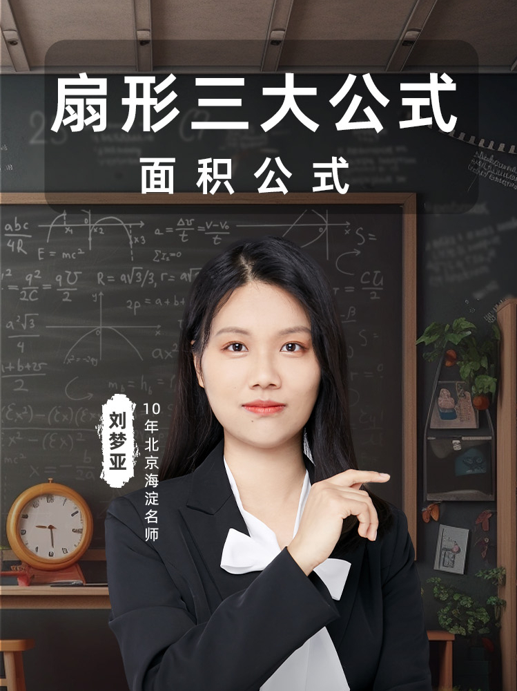 初中数学必会公式