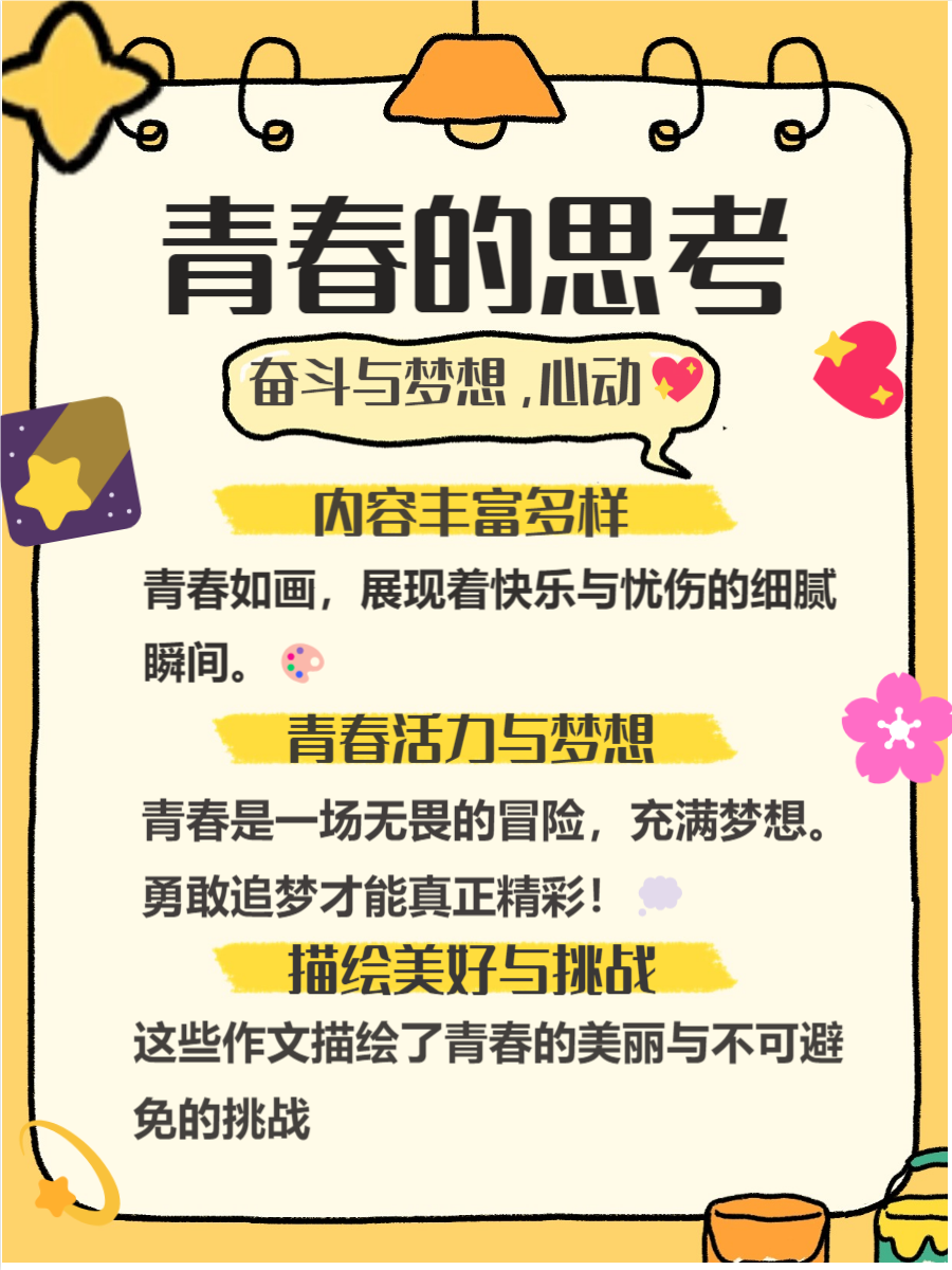 青春励志8字(青春励志8字金句)