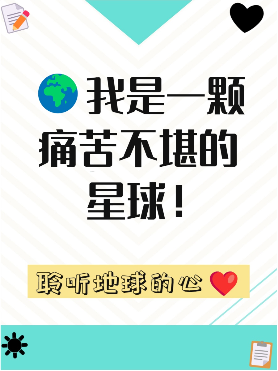 地球自述作文六年级500字