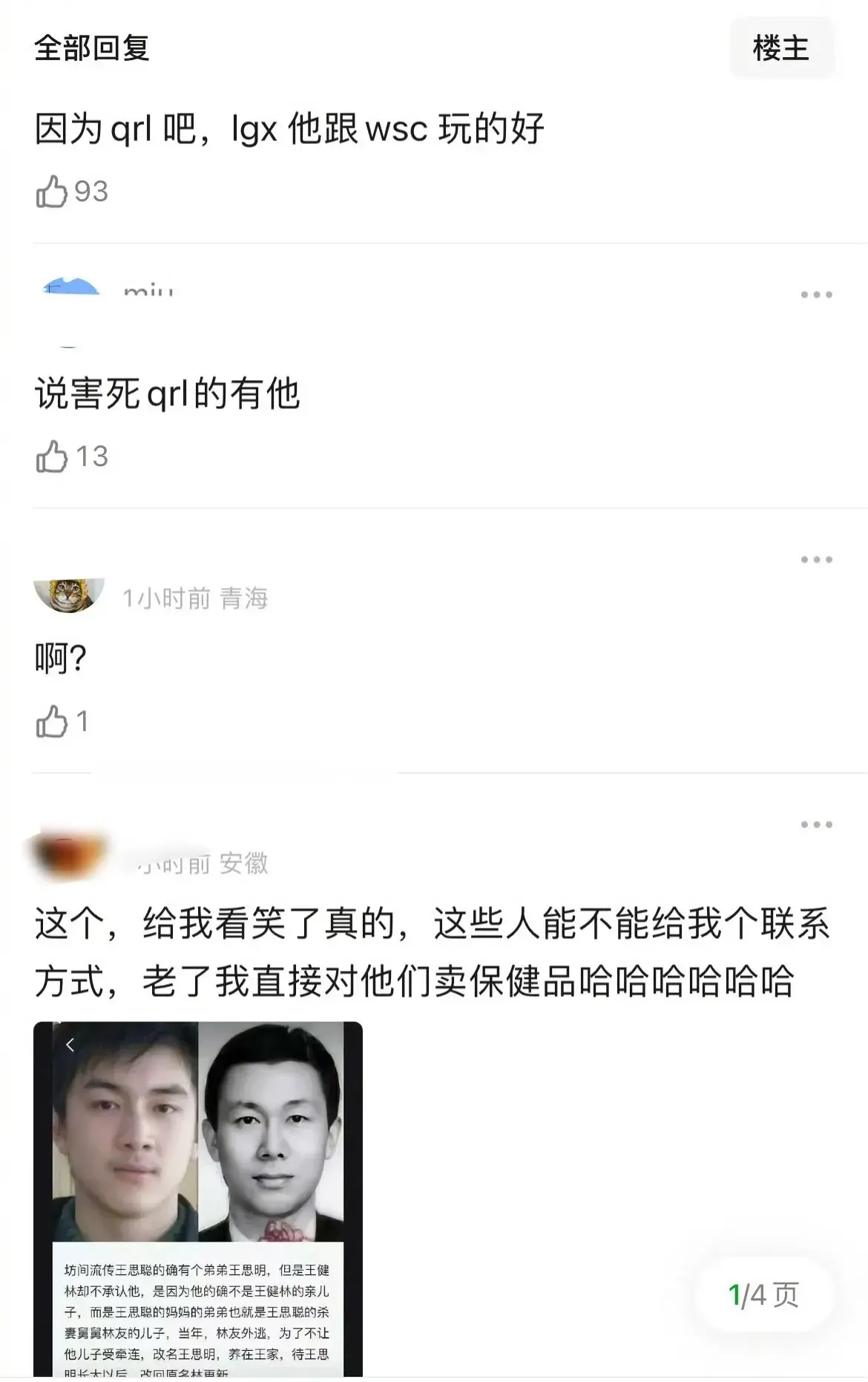 林更新参与乔任梁事件图片