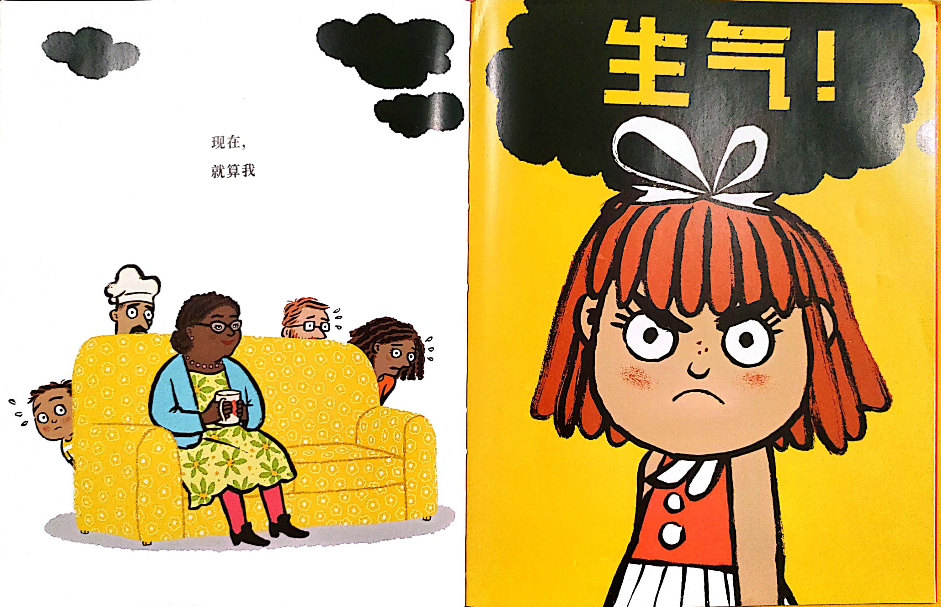 儿童情绪管理绘本故事《有时候,我可以生气》