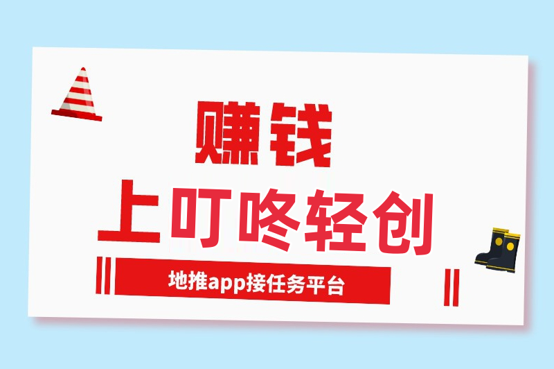 赚钱网平台(赚钱网平台注册条件)