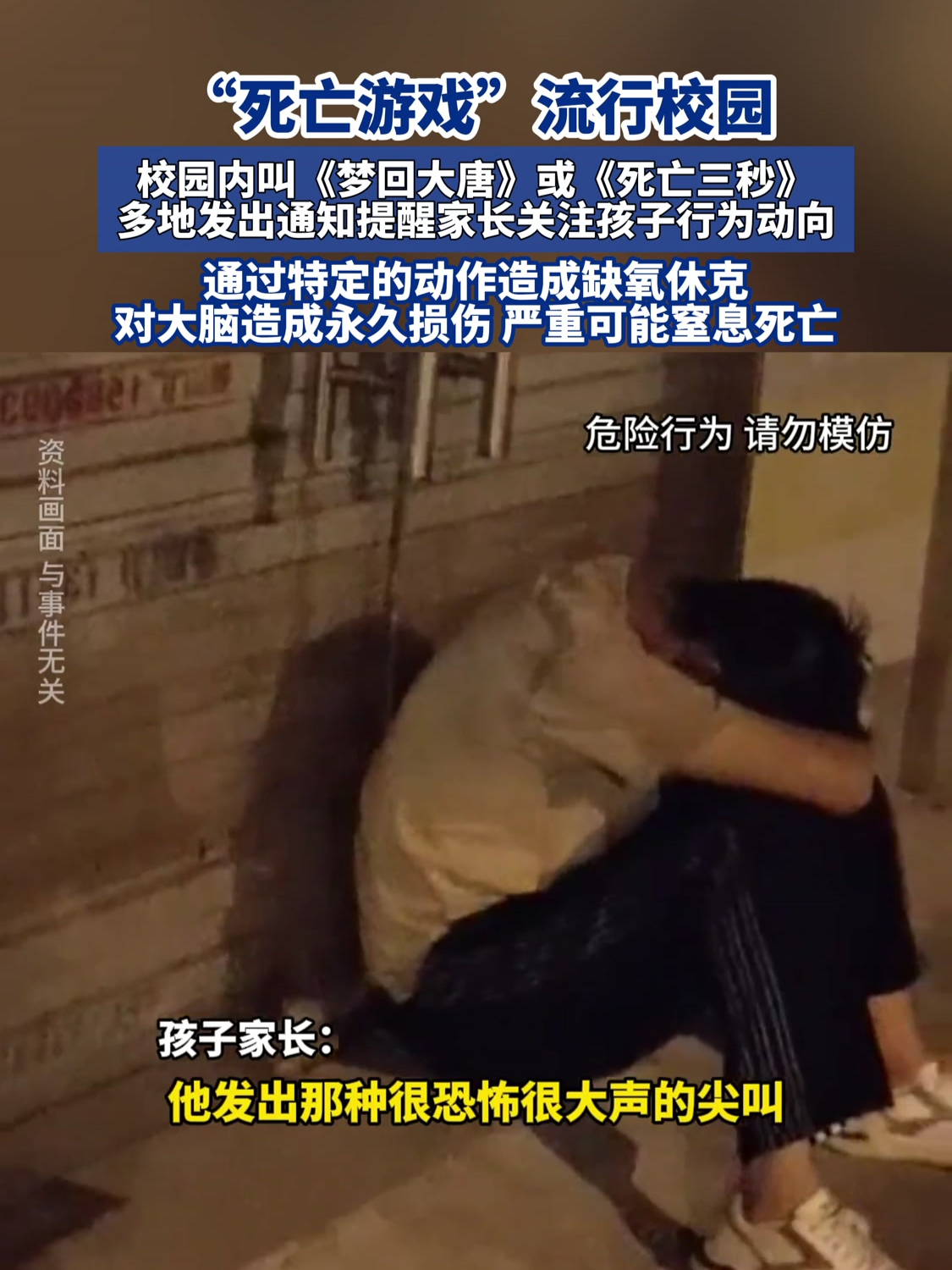 玩胶带球死亡图片