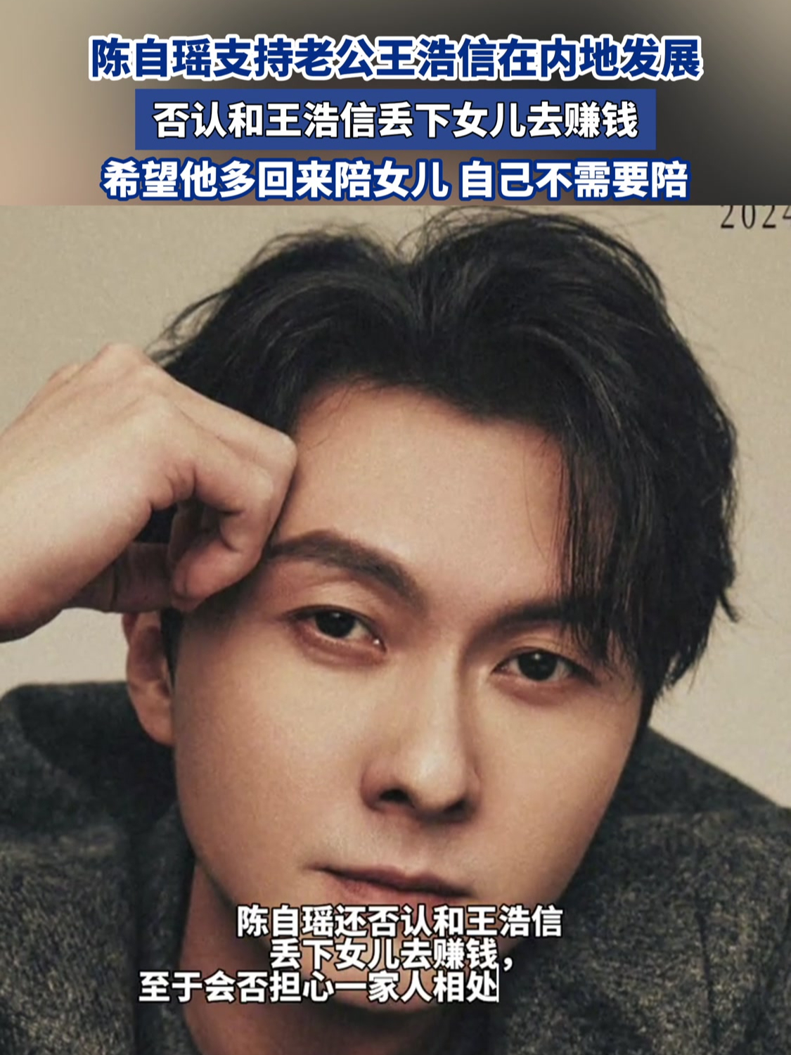 陈自瑶支持老公王浩信在内地发展,否认和王浩信丢下女儿去赚钱