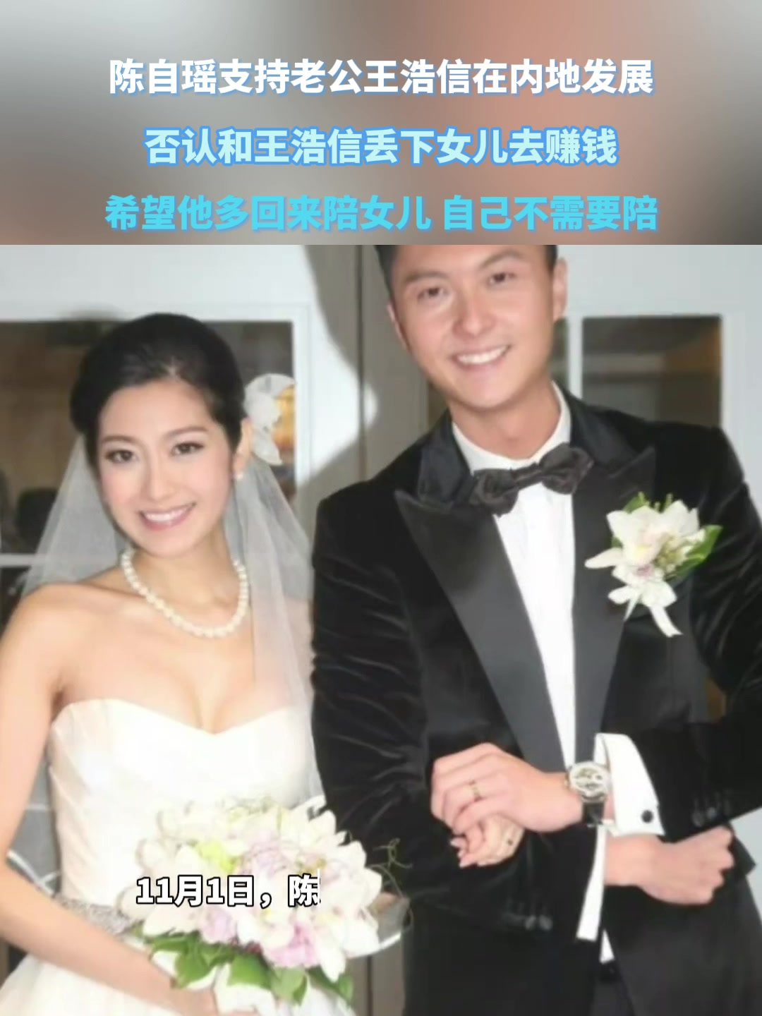 陈自瑶支持老公王浩信在内地发展,否认和王浩信丢下女儿去赚钱