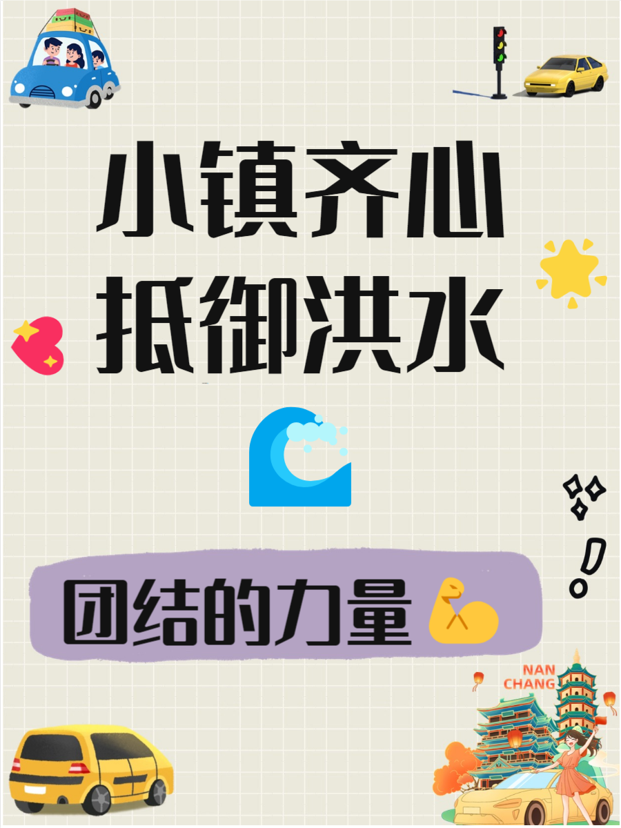 同心协力这个词用具体的情景表现出来