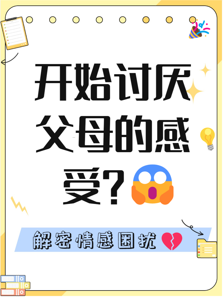 害怕父母是什么心理