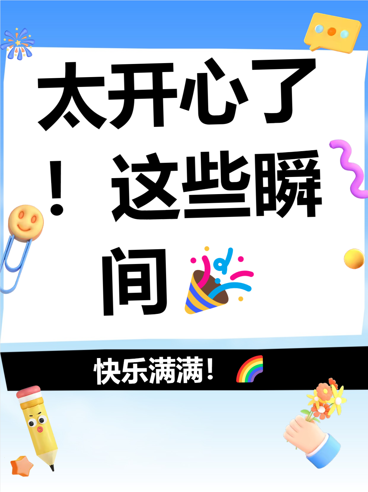 我想和大家分享一次让我特别开心的经历,希望你们也能感受到那份快乐