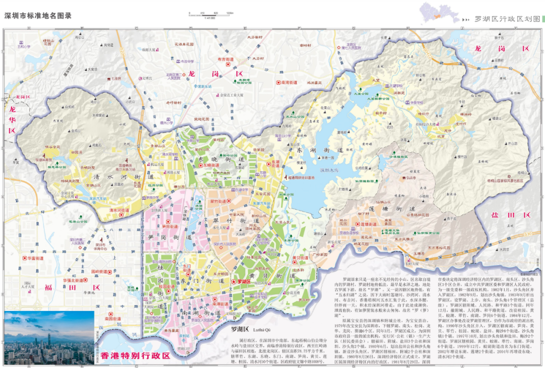 深圳市罗湖区行政区划图