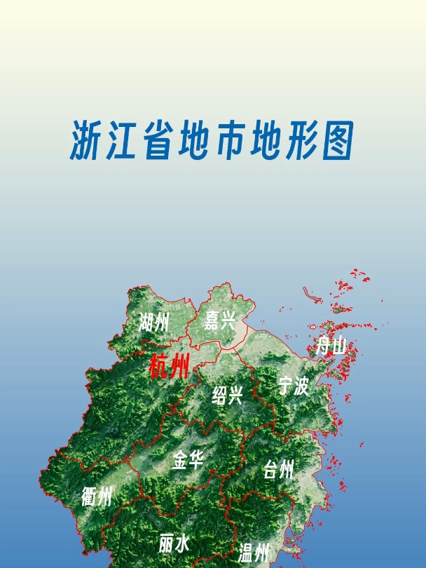 淅江省地形图图片