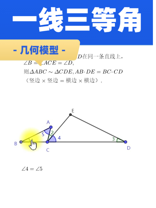 一线三等角模型证明图片