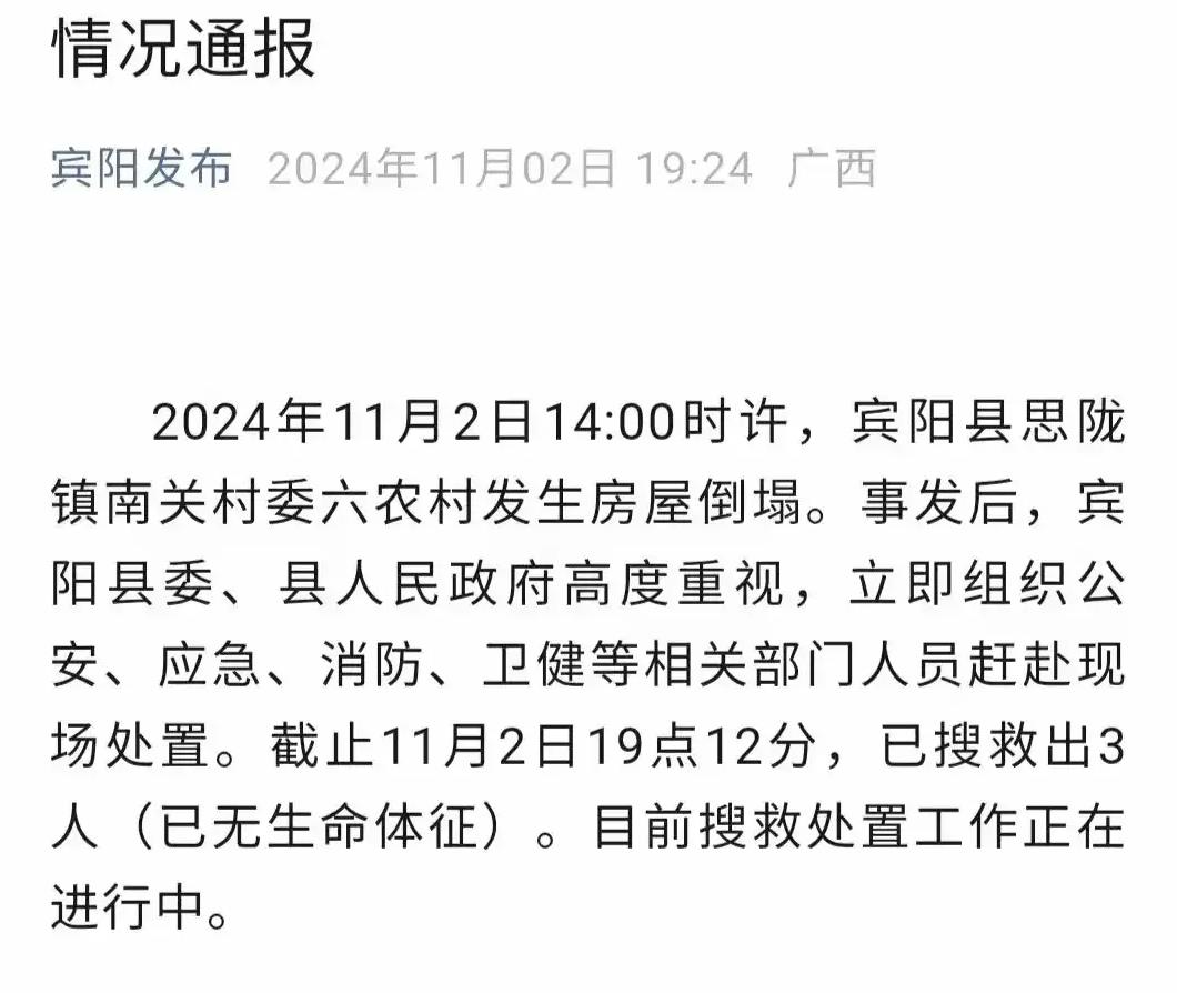 后续广西一民房倒塌,4人已遇难,一家五口被埋,孩子都未成家