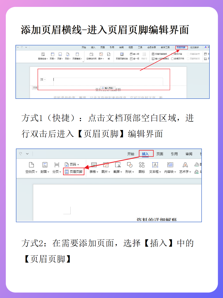 word如何添加页眉横线