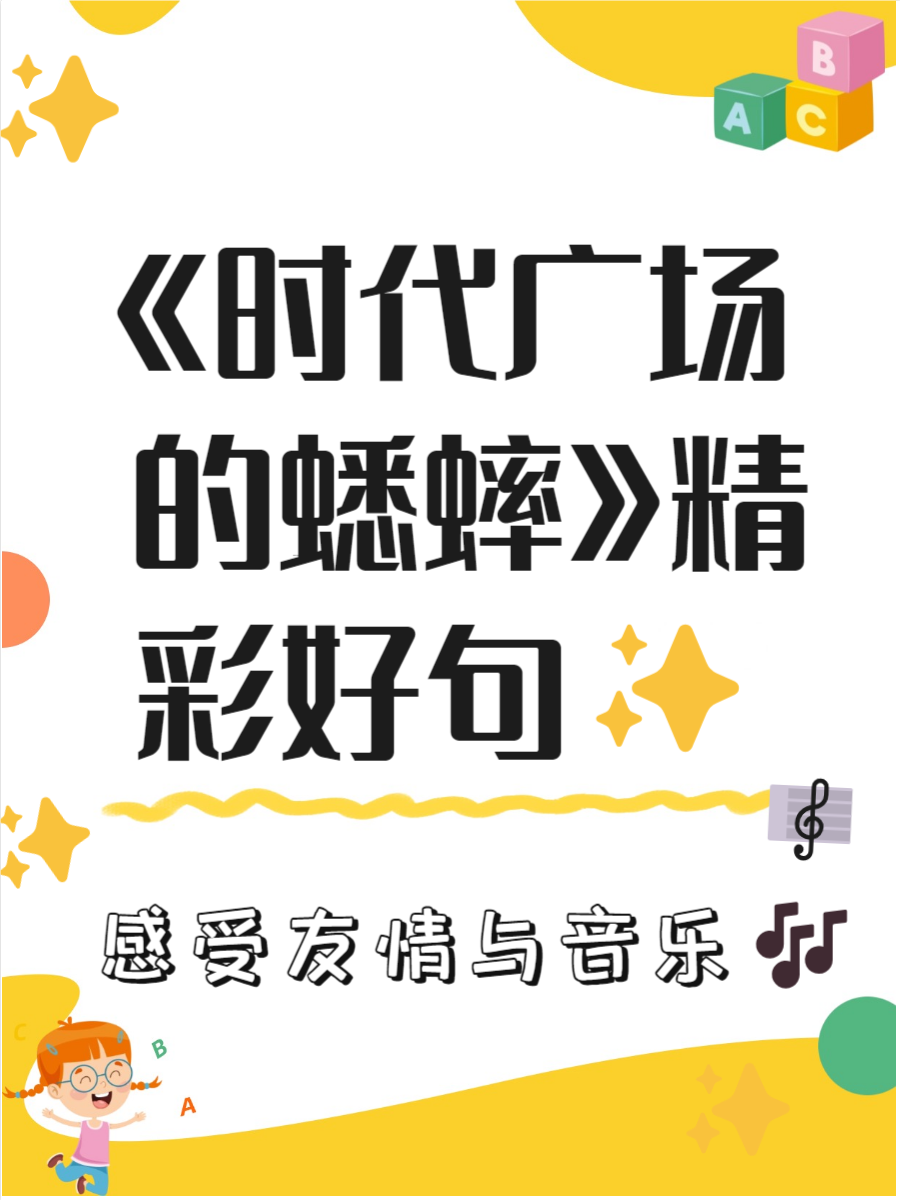 时代广场的蟋蟀书评(时代广场的蟋蟀阅读心得)