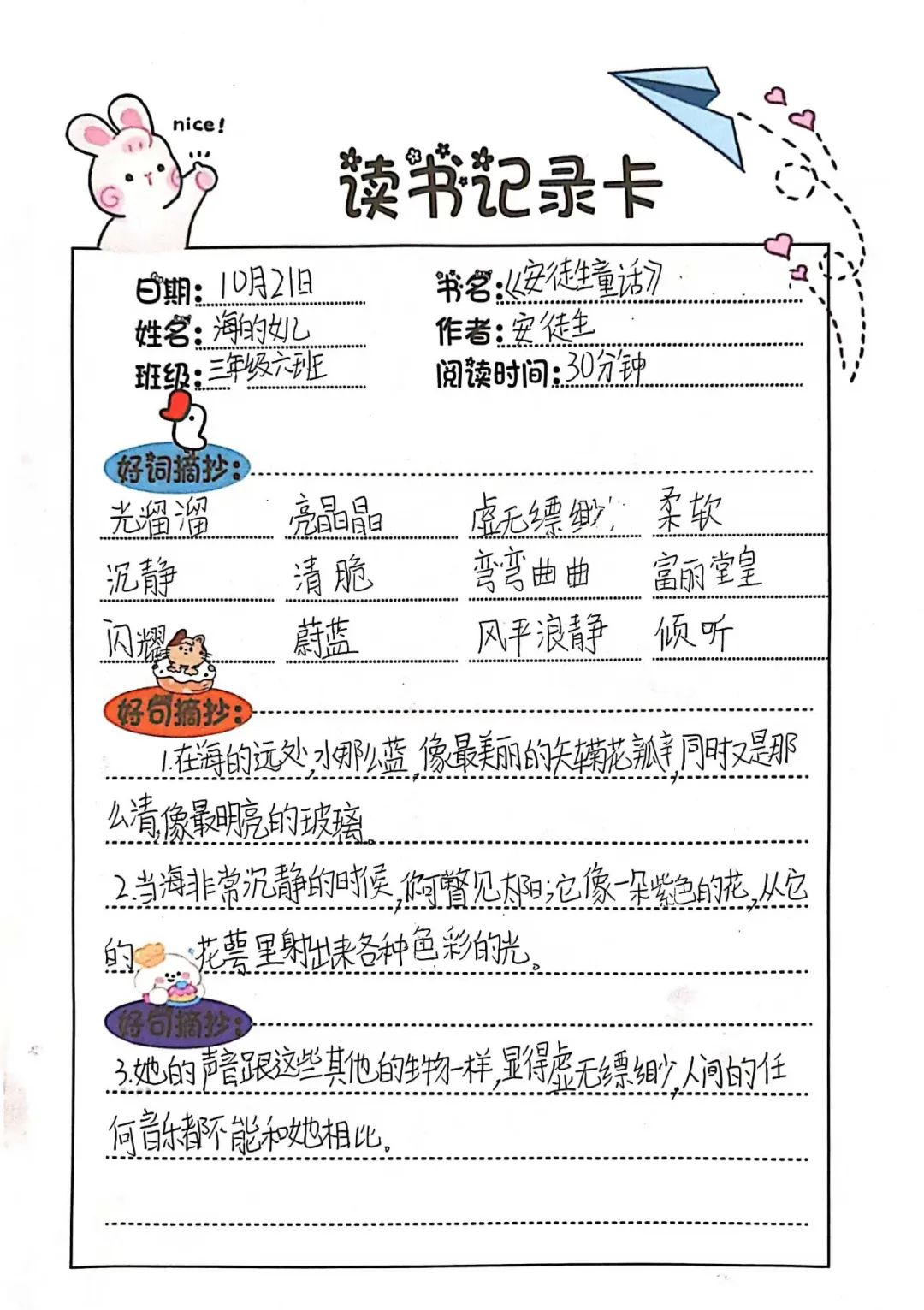 无与伦比手抄报图片图片