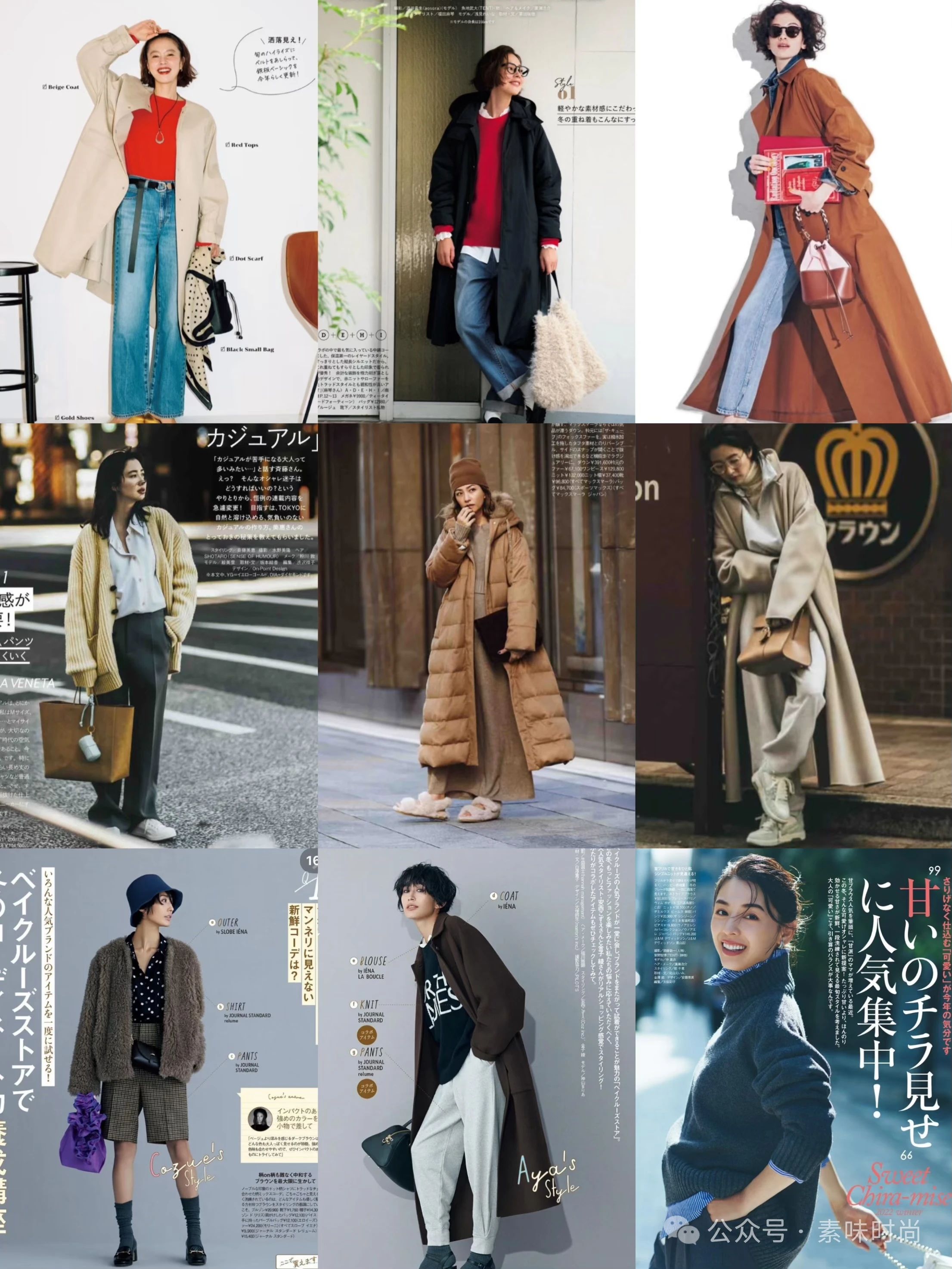 6个适合小个子女生秋冬日系穿搭技巧与案例!