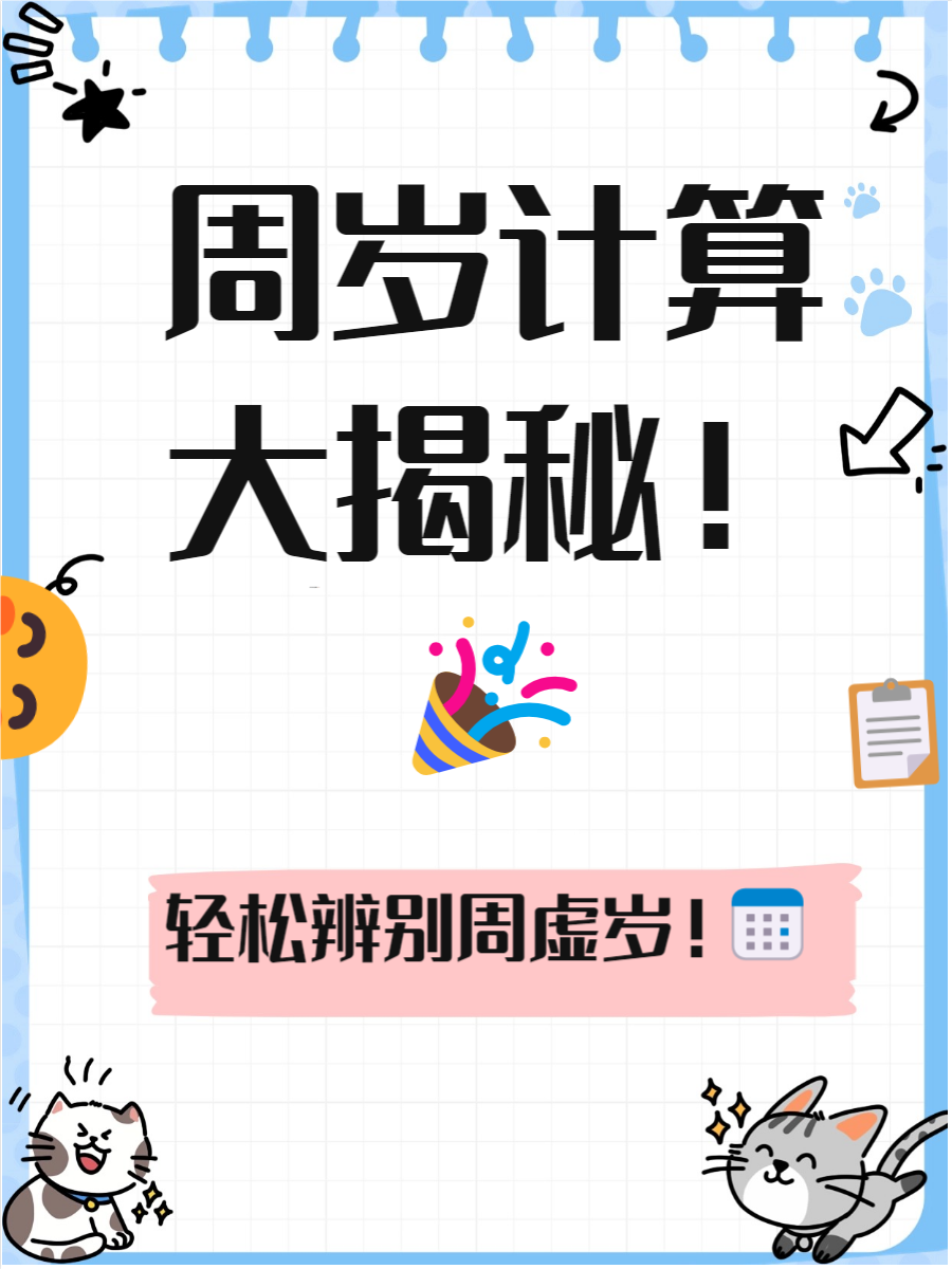 最简单的算年龄方法