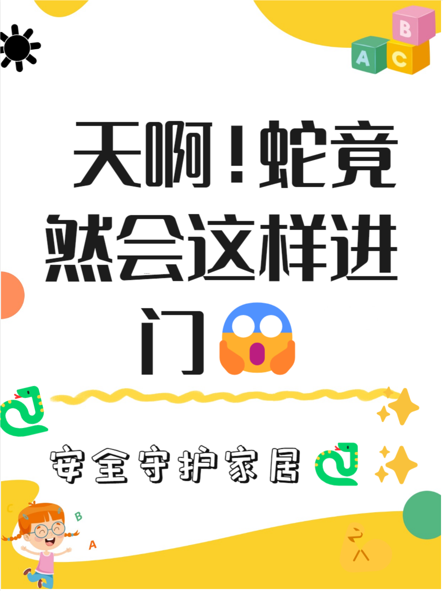 家里进蛇的预兆是什么（家里进蛇有什么兆头怎么办） 家里进蛇的预兆是什么（家里进蛇有什么兆头怎么办） 卜算大全