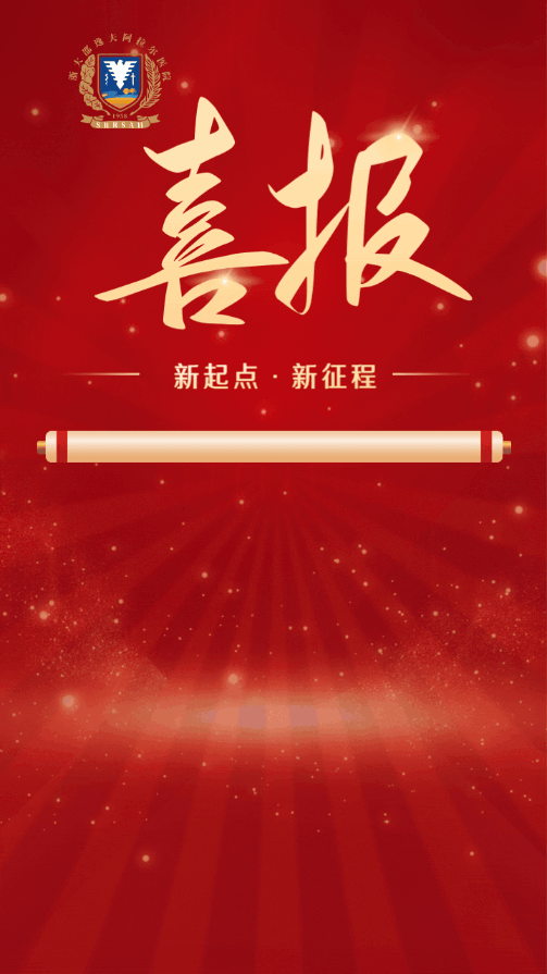 喜讯|浙大邵逸夫阿拉尔医院通过"三级甲等"医院复审