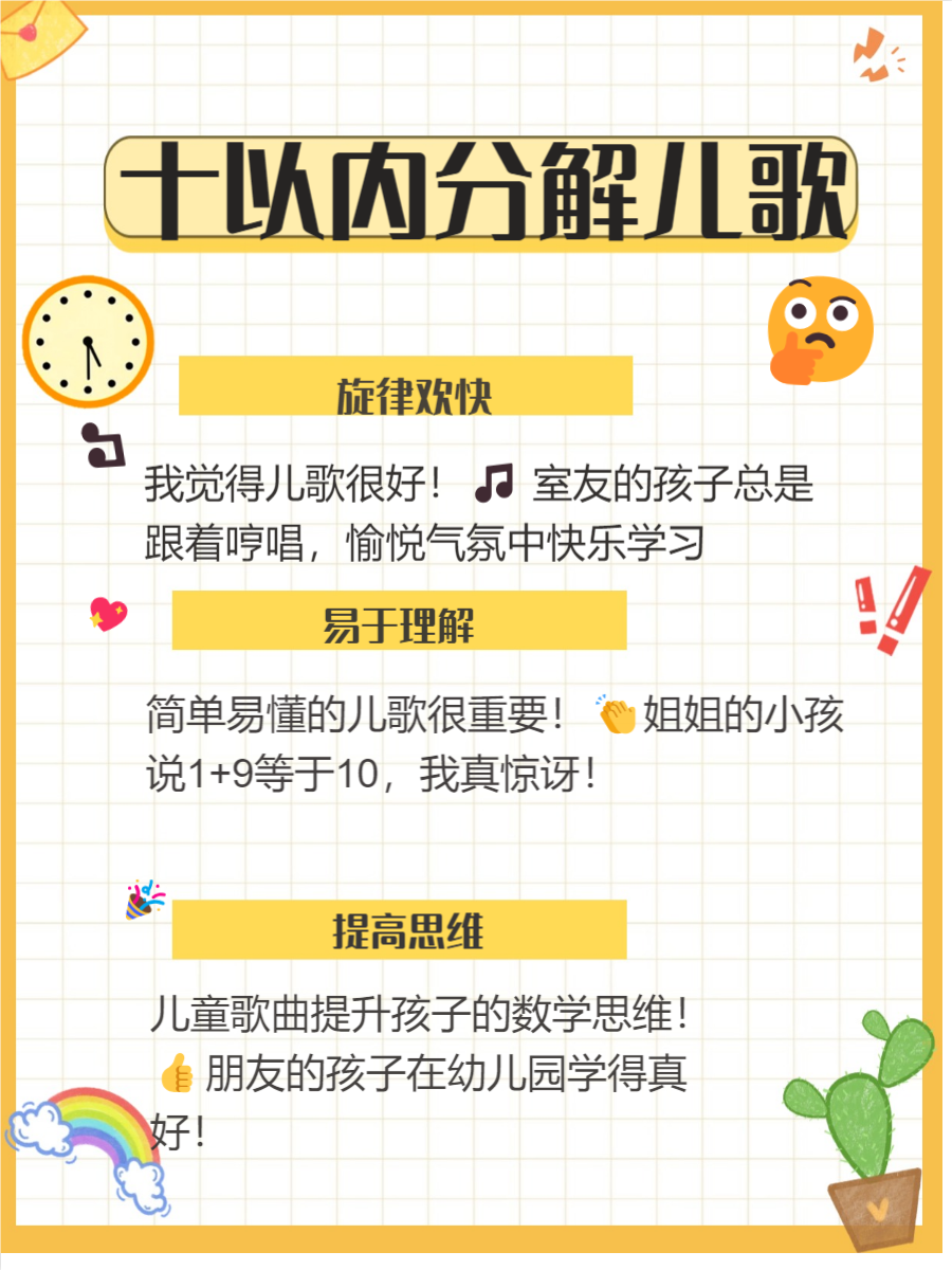 幼儿园分解口诀儿歌